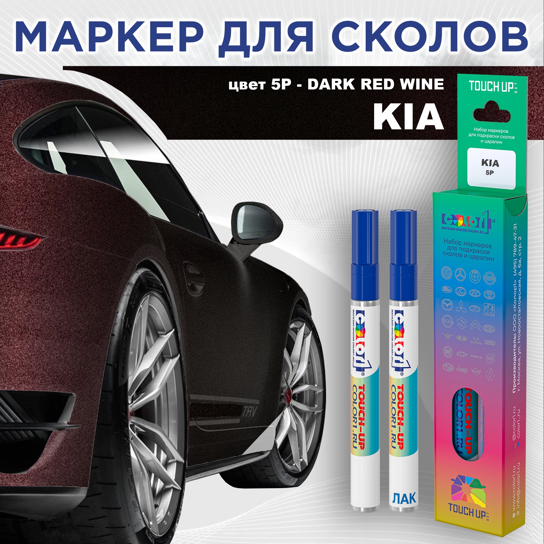 

Маркер с краской COLOR1 для KIA, цвет 5P - DARK RED WINE, Прозрачный, KIA5PDARKMRK-1