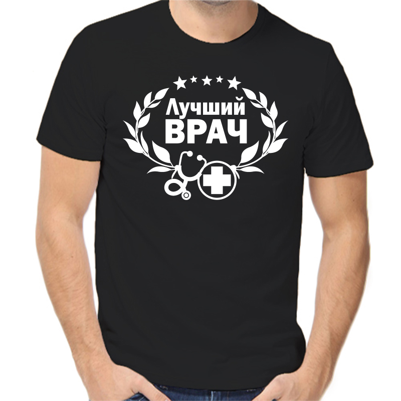 

Футболка мужская черная 46 р-р лучший врач, Черный, fm_luchshiy_vrach