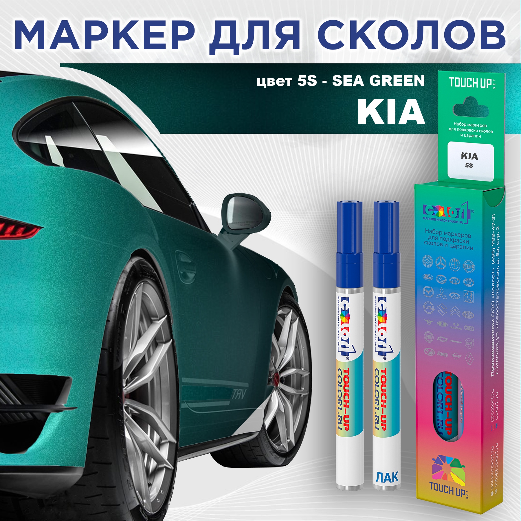 

Маркер с краской COLOR1 для KIA, цвет 5S - SEA GREEN, Прозрачный, KIA5SSEAMRK-1