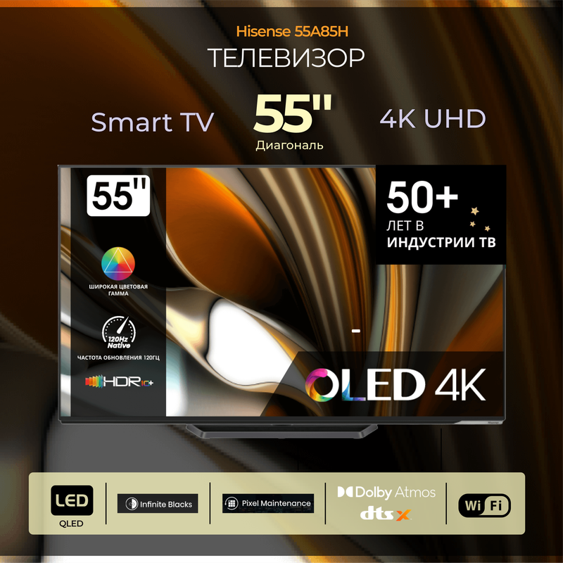 

Телевизор HISENSE 55A85H, 55"(140 см), UHD 4K, Черный, 55A85H