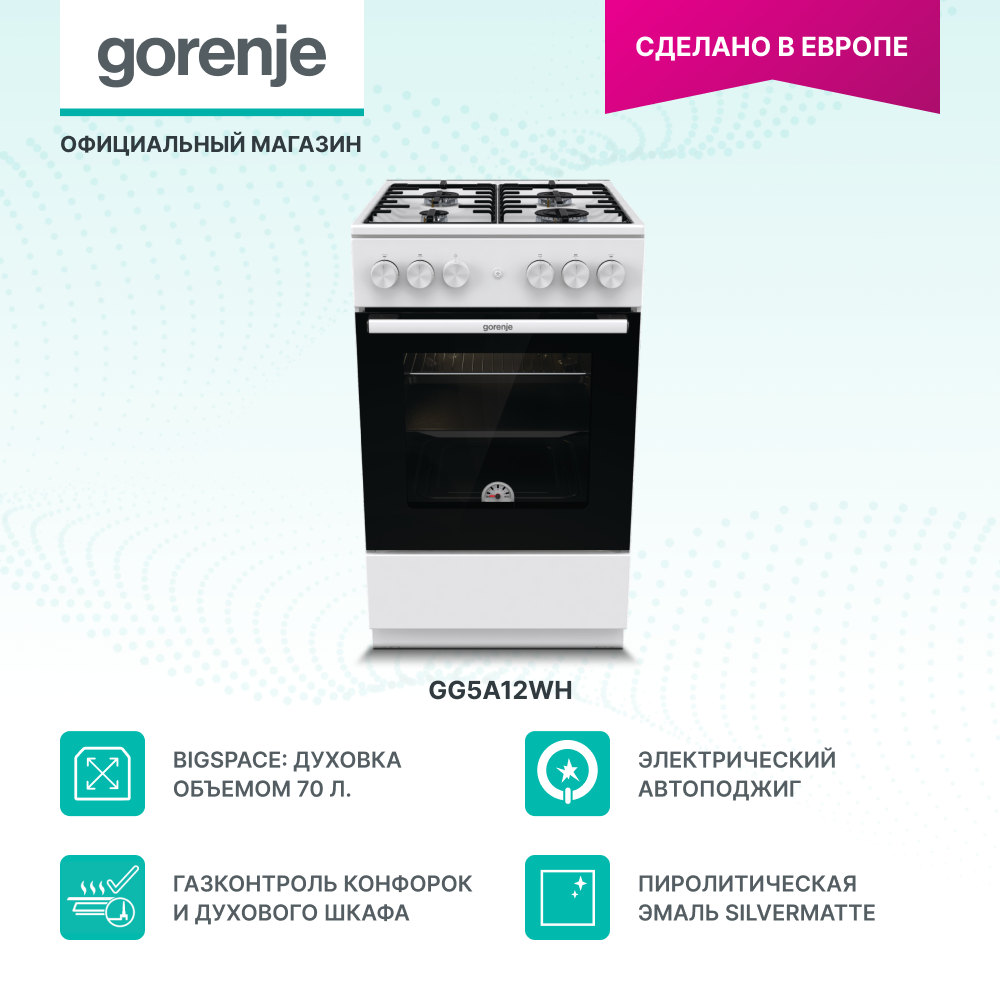 

Газовая плита Gorenje GG5A12WH белый, черный, GG5A12WH
