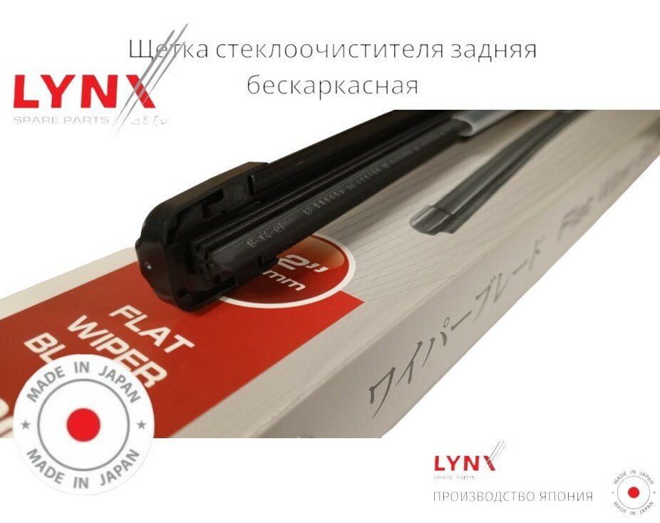 

Задняя щетка стеклоочистителя LYNXauto LADA 2104 01.84-10.05, LADA 2104 01.84-10.05