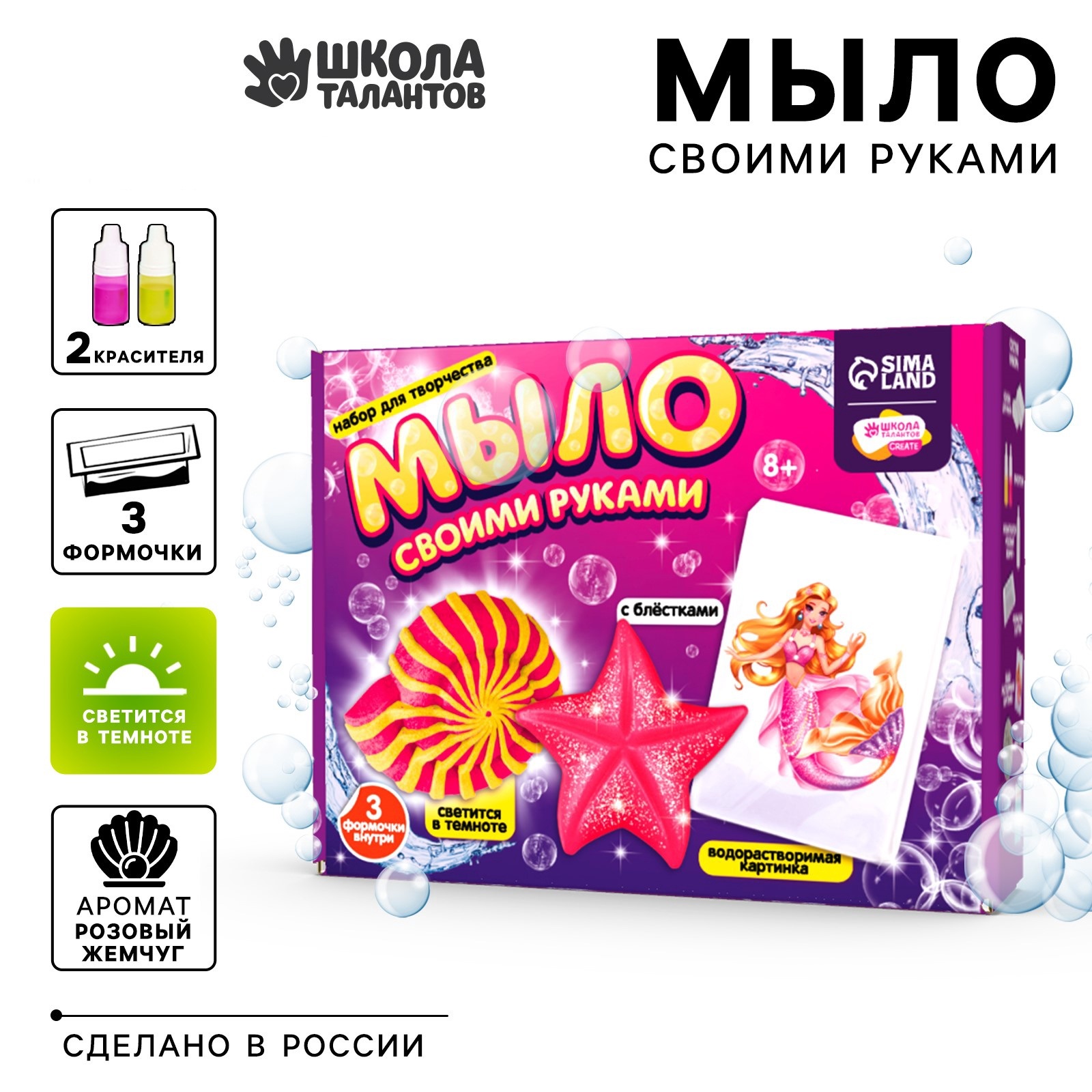 

Набор для изготовления мыла Школа талантов Подводный мир