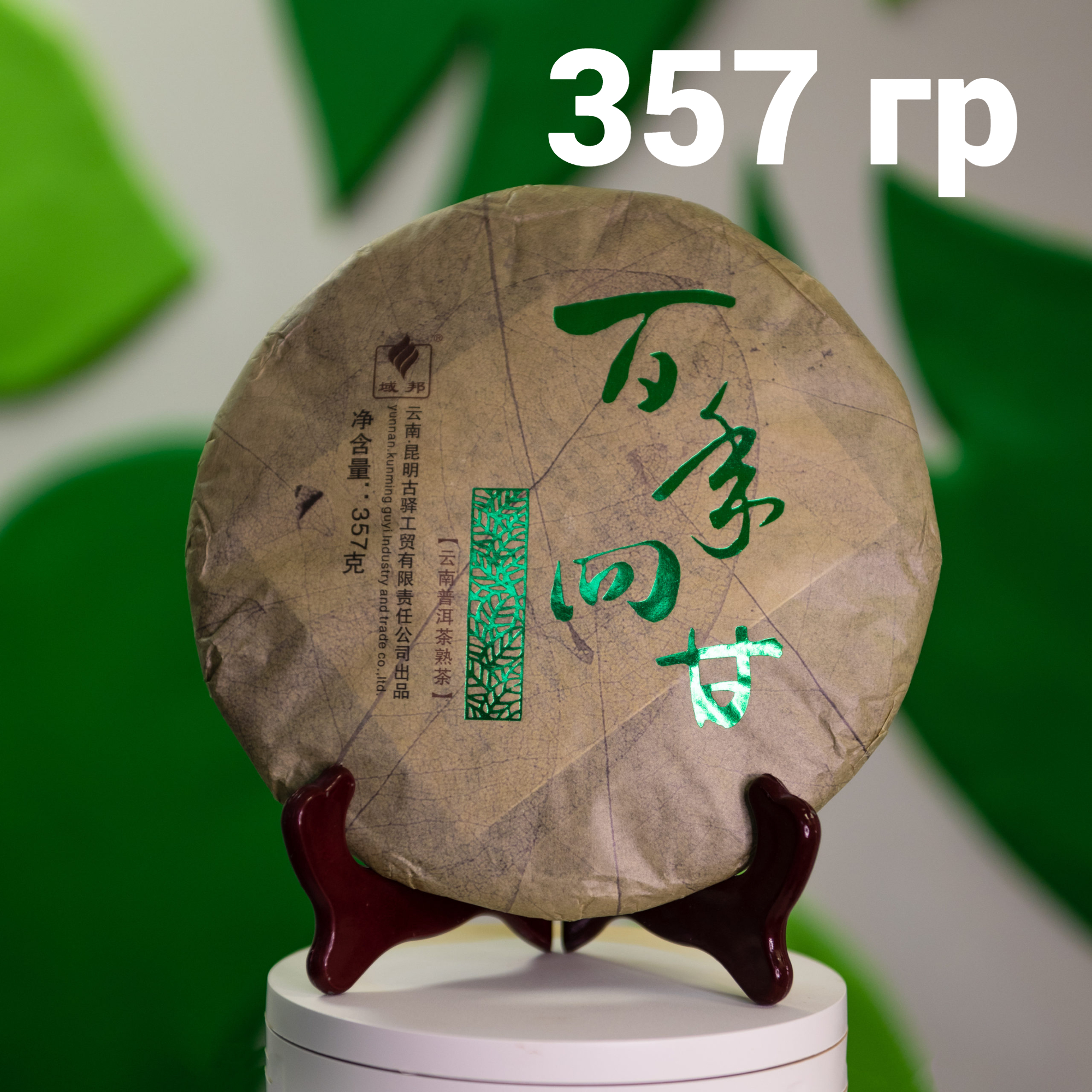 Чай ЧайЦи китайский Пуэр Шу Вкус столетия листовой прессованный блин, 357 г