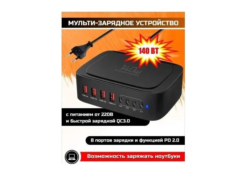 

Сетевое зарядное устройство SmartiNext 220В 4хUSB TYPE-A, 4xUSB Type-C 3 А черный
