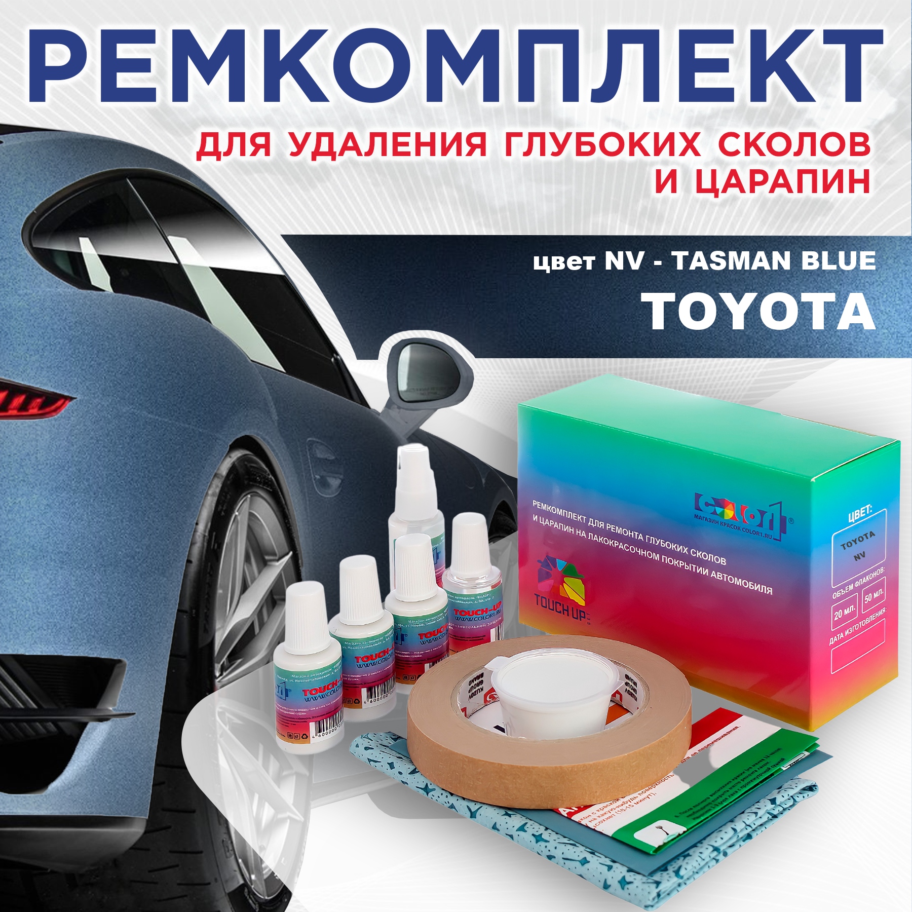 

Ремкомплект для ремонта сколов и царапин COLOR1 для TOYOTA, цвет NV - TASMAN BLUE, Бесцветный