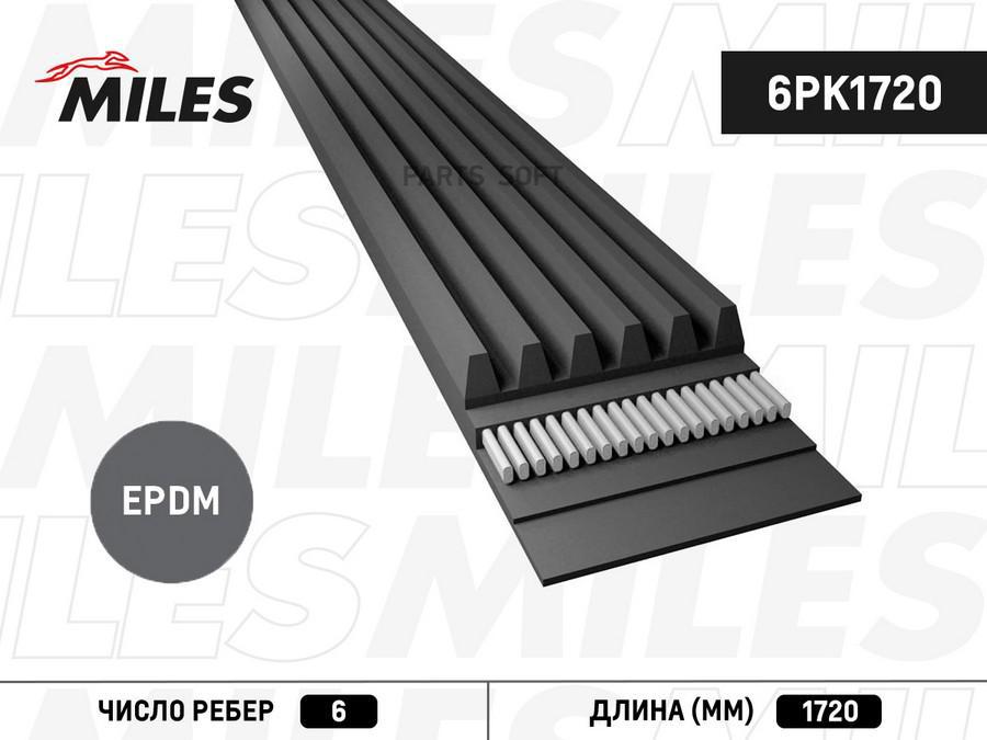 

MILES Ремень поликлиновый 6PK1720 MILES 1шт