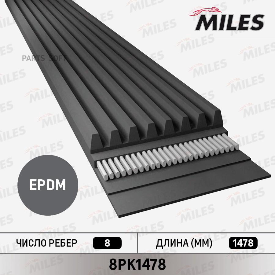 

MILES Ремень поликлиновый 8PK1478 MILES 1шт