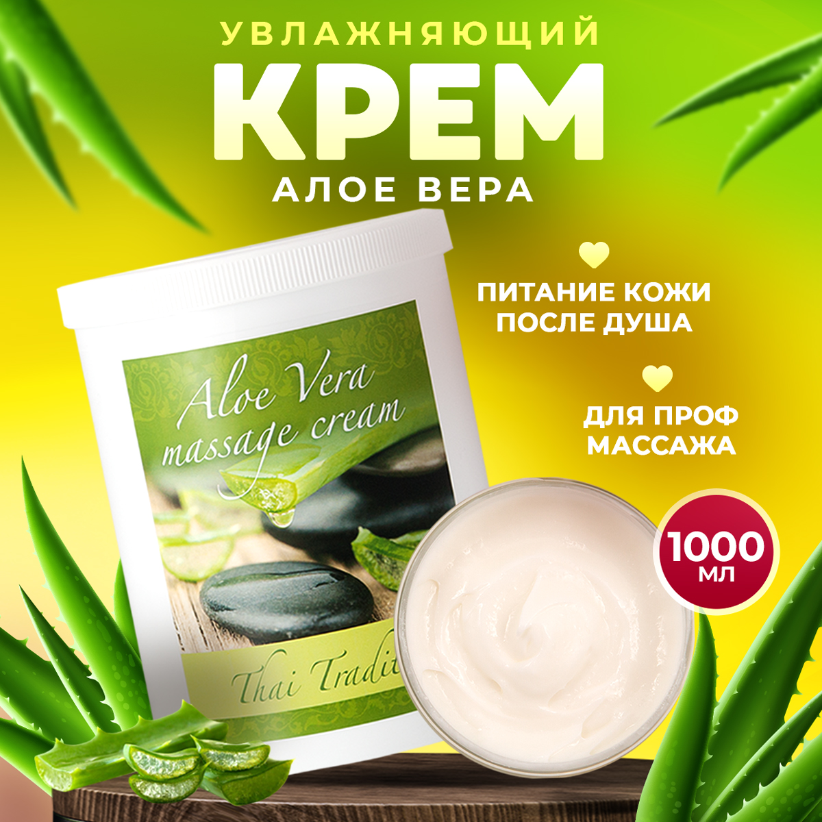 Thai Traditions Professional Body Massage Cream with Aloe Vera, 1 Liter, Hydrating Formula.