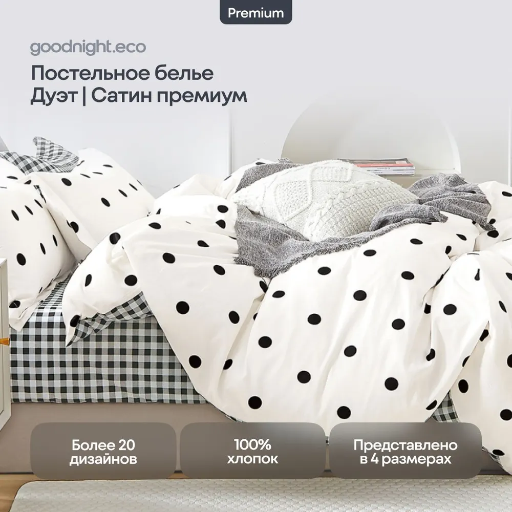 Постельное белье GoodNight Сатин Делюкс 398 с компаньоном дуэт с нав. 50х70