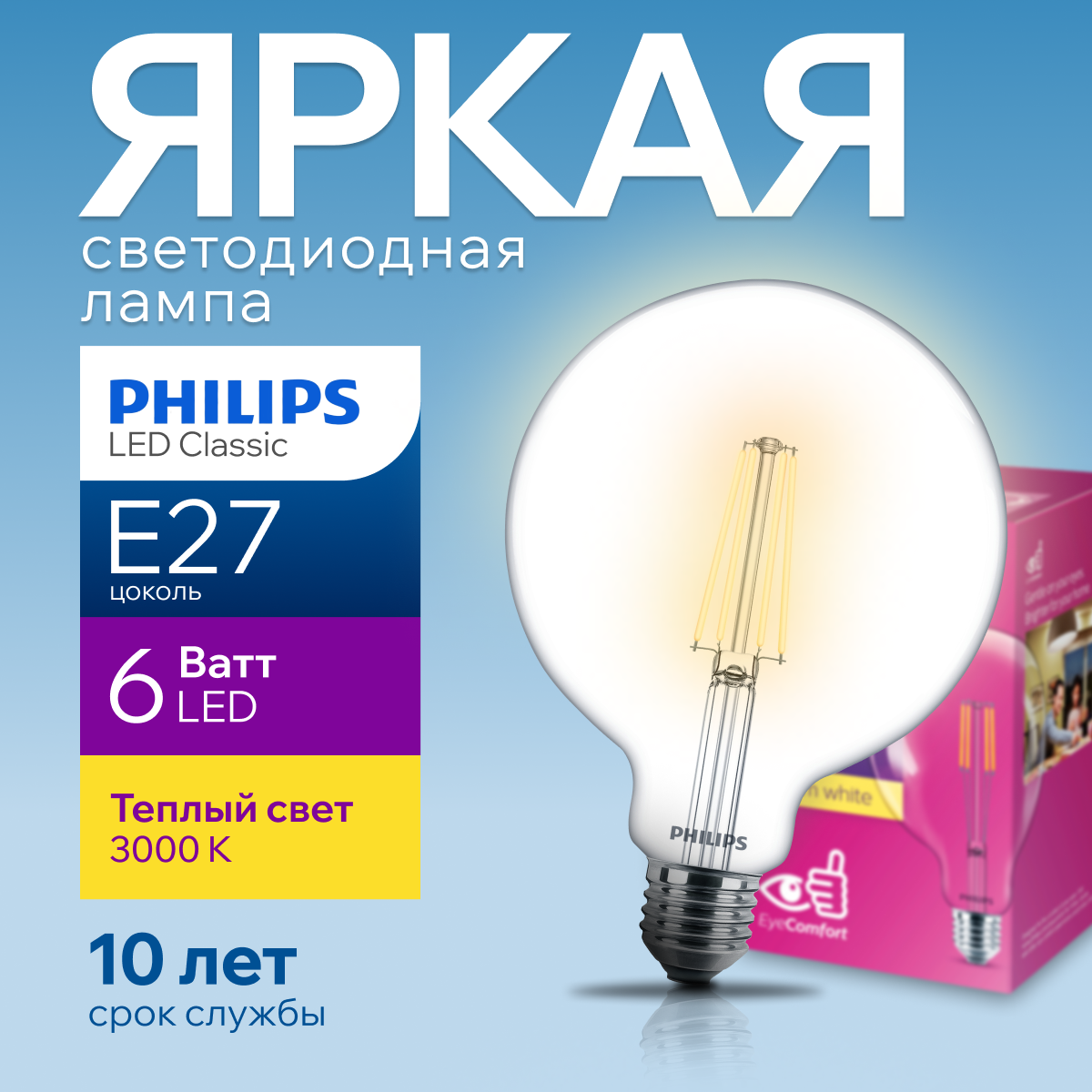 

Светодиодная лампочка Philips E27 6 Ватт теплый свет шар 3000К LEDClassic 570лм 1шт, LEDClassic