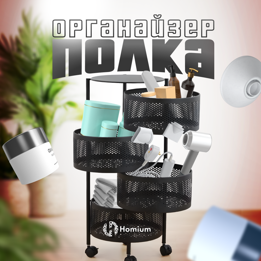 Полка-органайзер для хранения Homium For Home 4 уровня