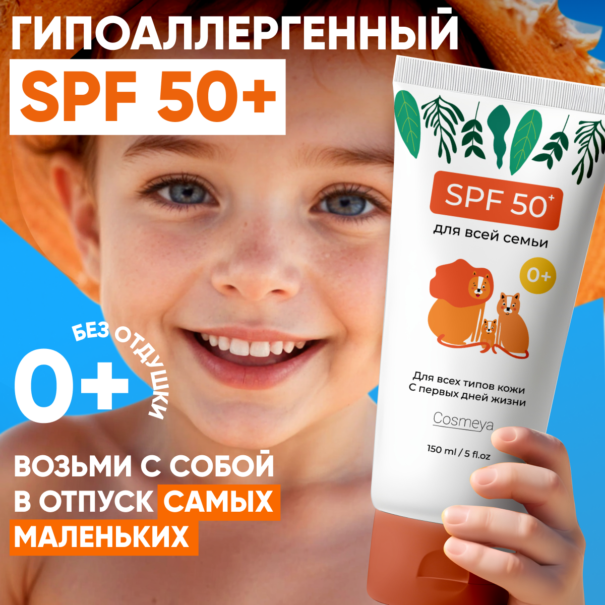 Увлажняющий солнцезащитный крем Cosmeya с SPF 50+ для всей семьи с маслом жожоба