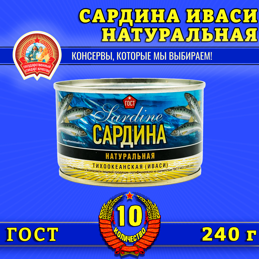 

Сардина Сохраним традиции натуральная, 10 шт по 240 г, сардина
