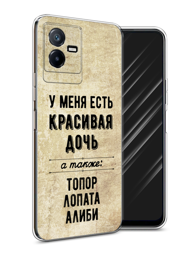 

Чехол Awog на Vivo Y73t "Красивая дочь", Черный;бежевый, 268050-7