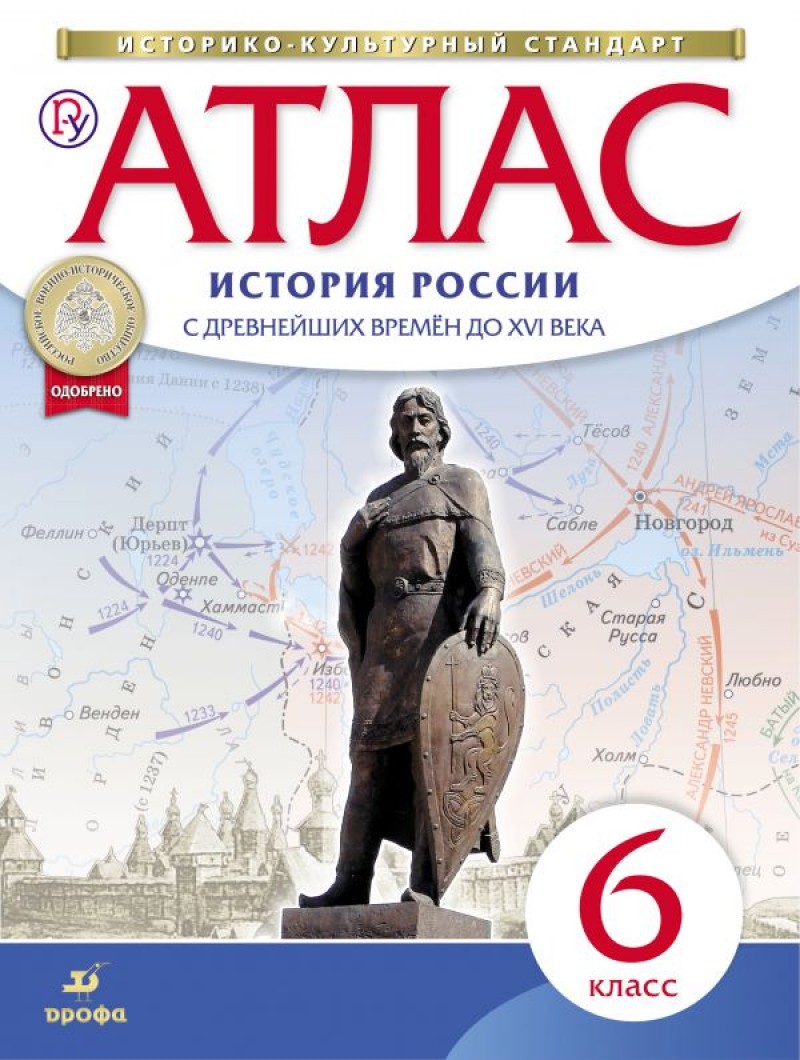 

История России с древнейших времён до XVI века, 6 класс, Атлас