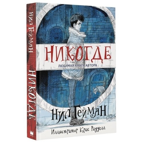 фото Книга никогде аст