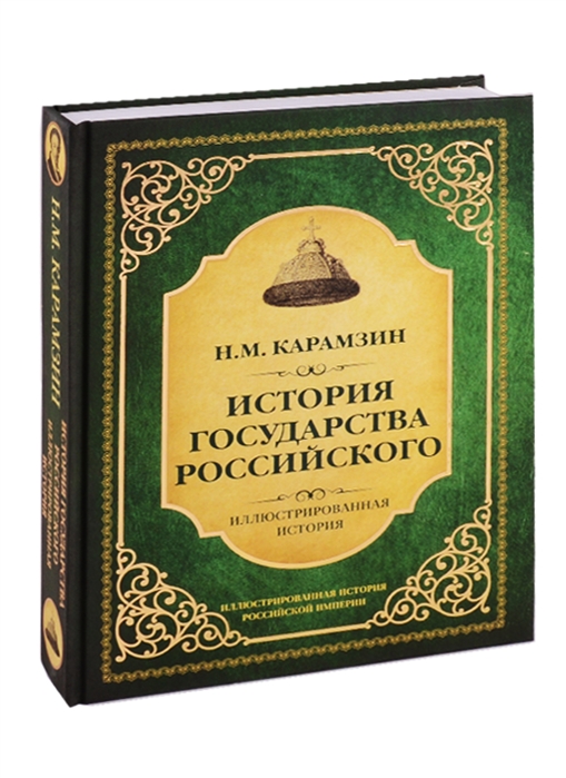 

Книга История Государства Российского