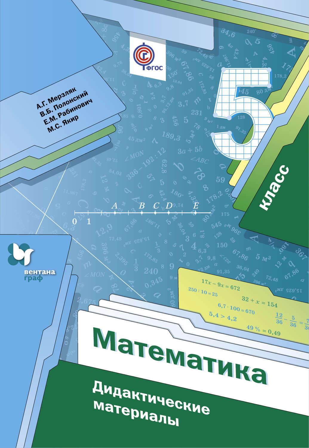 

Дидактические материалы Математика. 5 класс