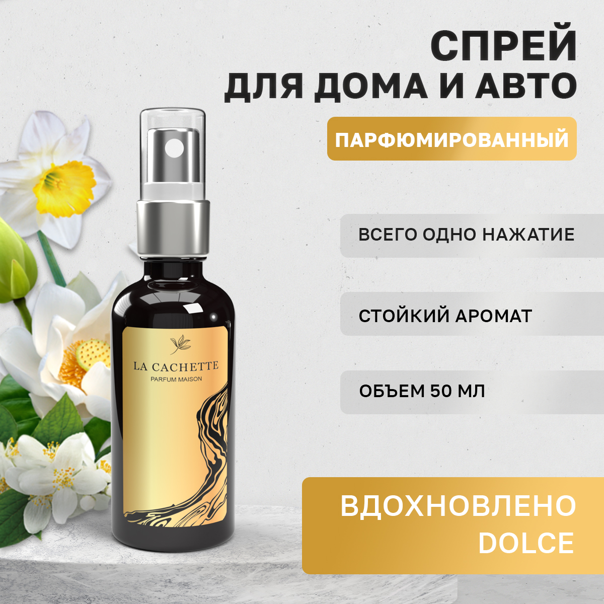 

Ароматизатор в машину La Cachette WB102715-SP-50ml Dolce, Черный, W005