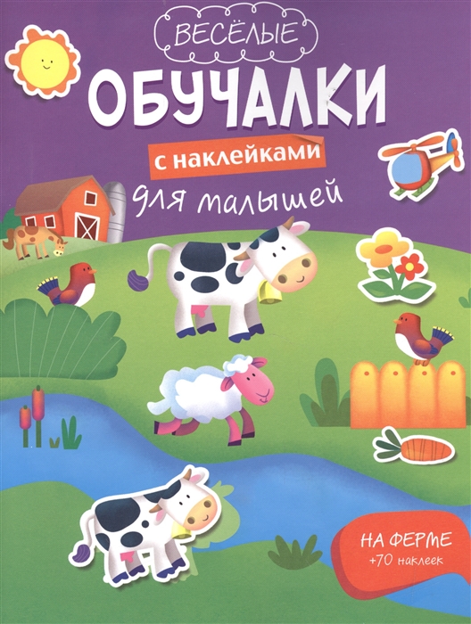 

Книга на Ферме