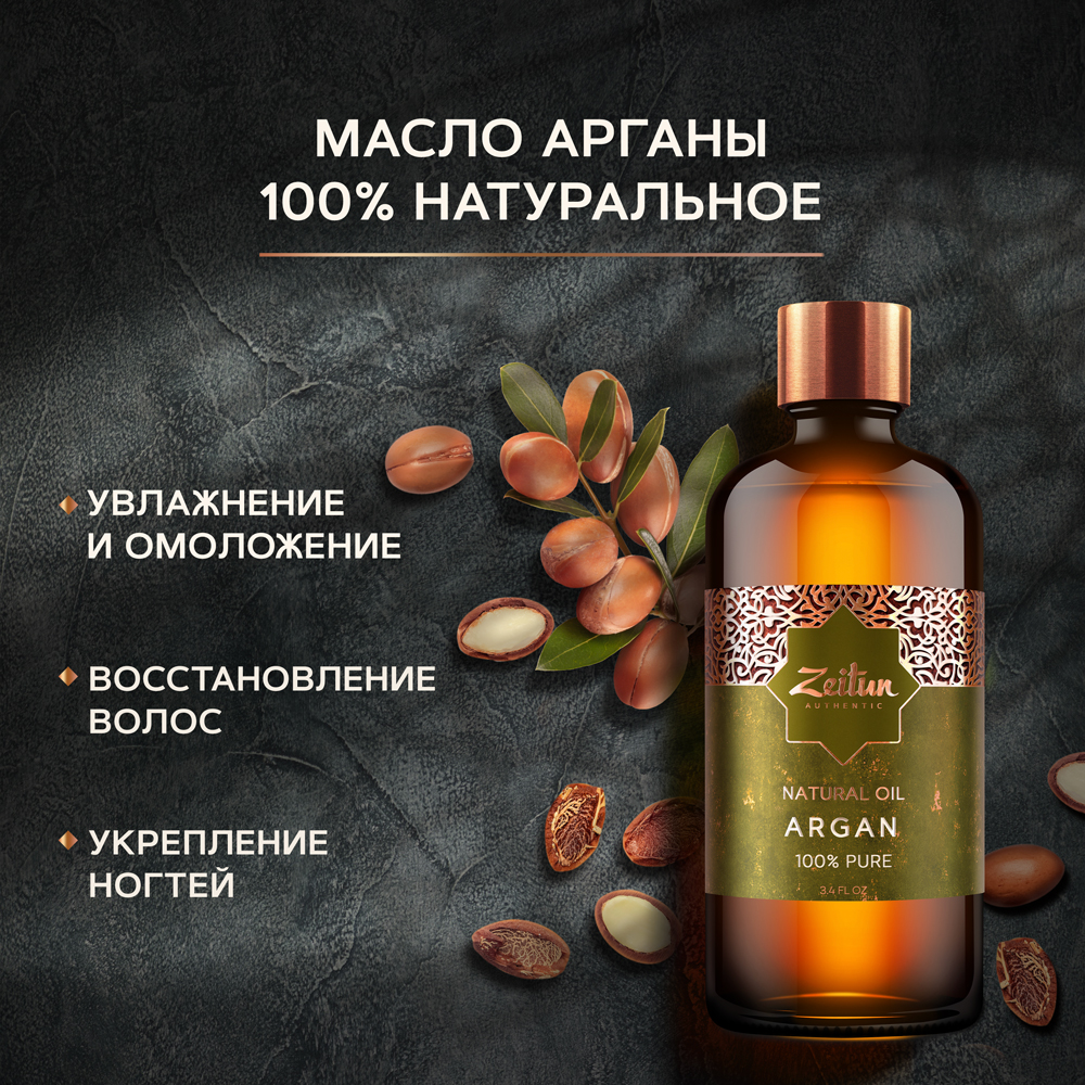 

Масло для тела Zeitun Argan Natural Oil 100 мл