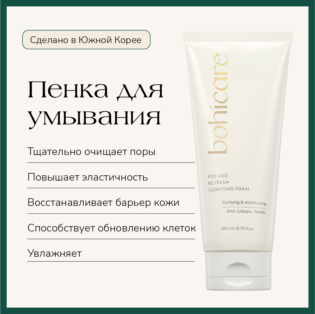 Пенка Для Умывания Лица Bohicare Pro-age Refresh Cleansing Foam 200мл 2090₽