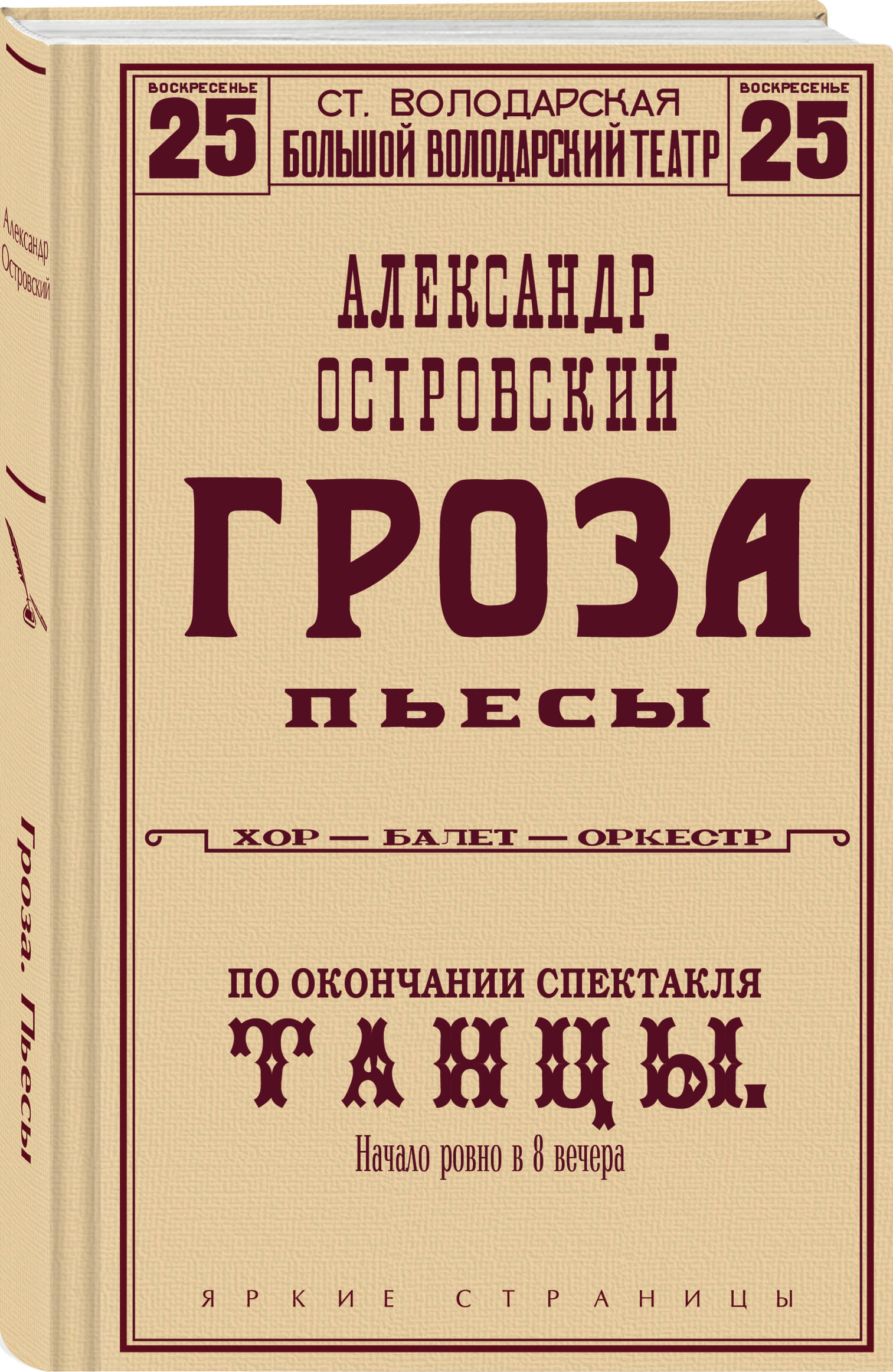 

Гроза. Пьесы