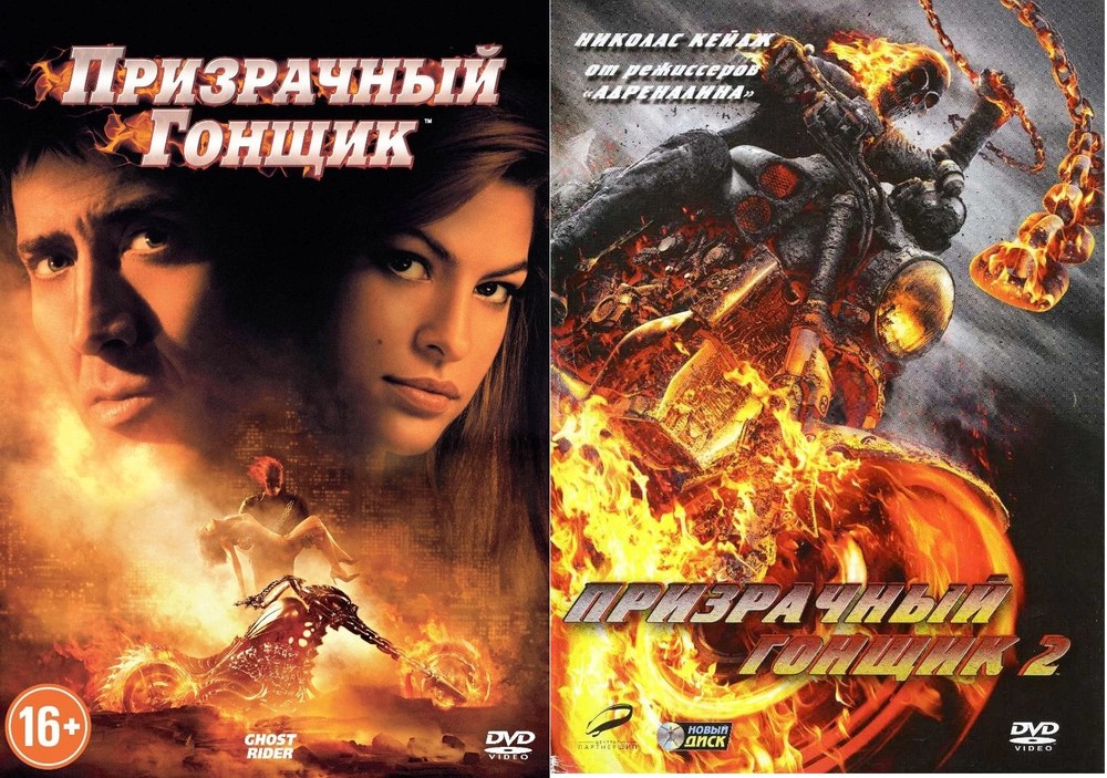 

Призрачный гонщик Дилогия (2DVD)