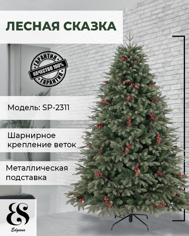 Сосна искусственная PureJoy 150 см