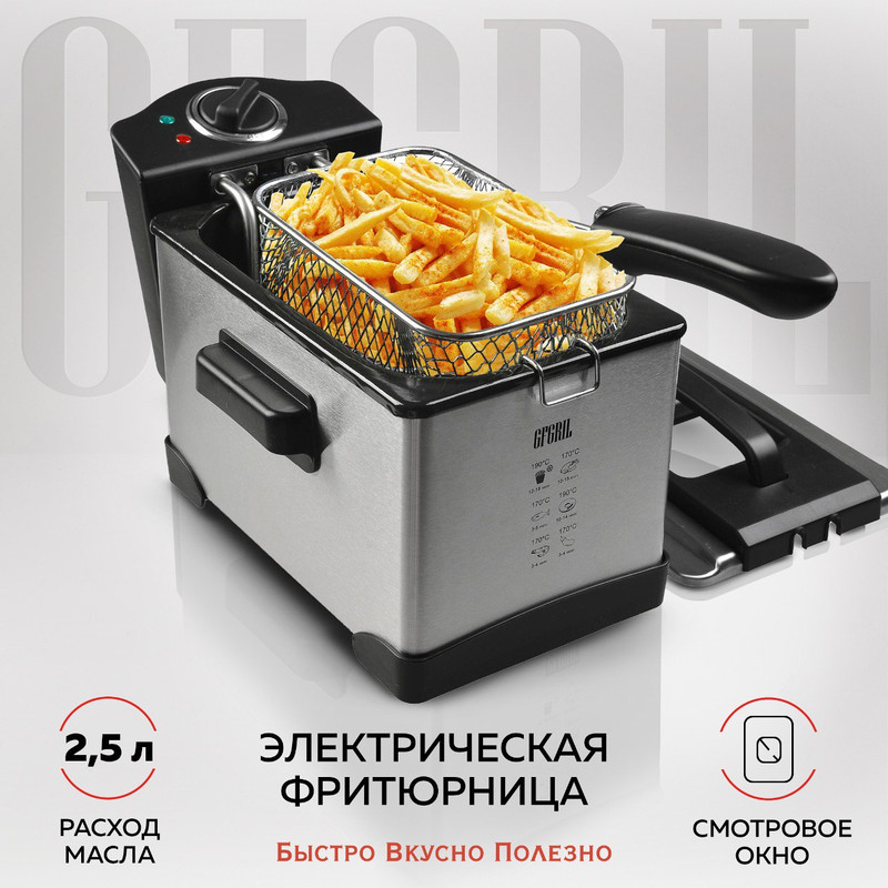 

Фритюрница GFGRIL GFF-2500 серебристый, черный, GFF-2500