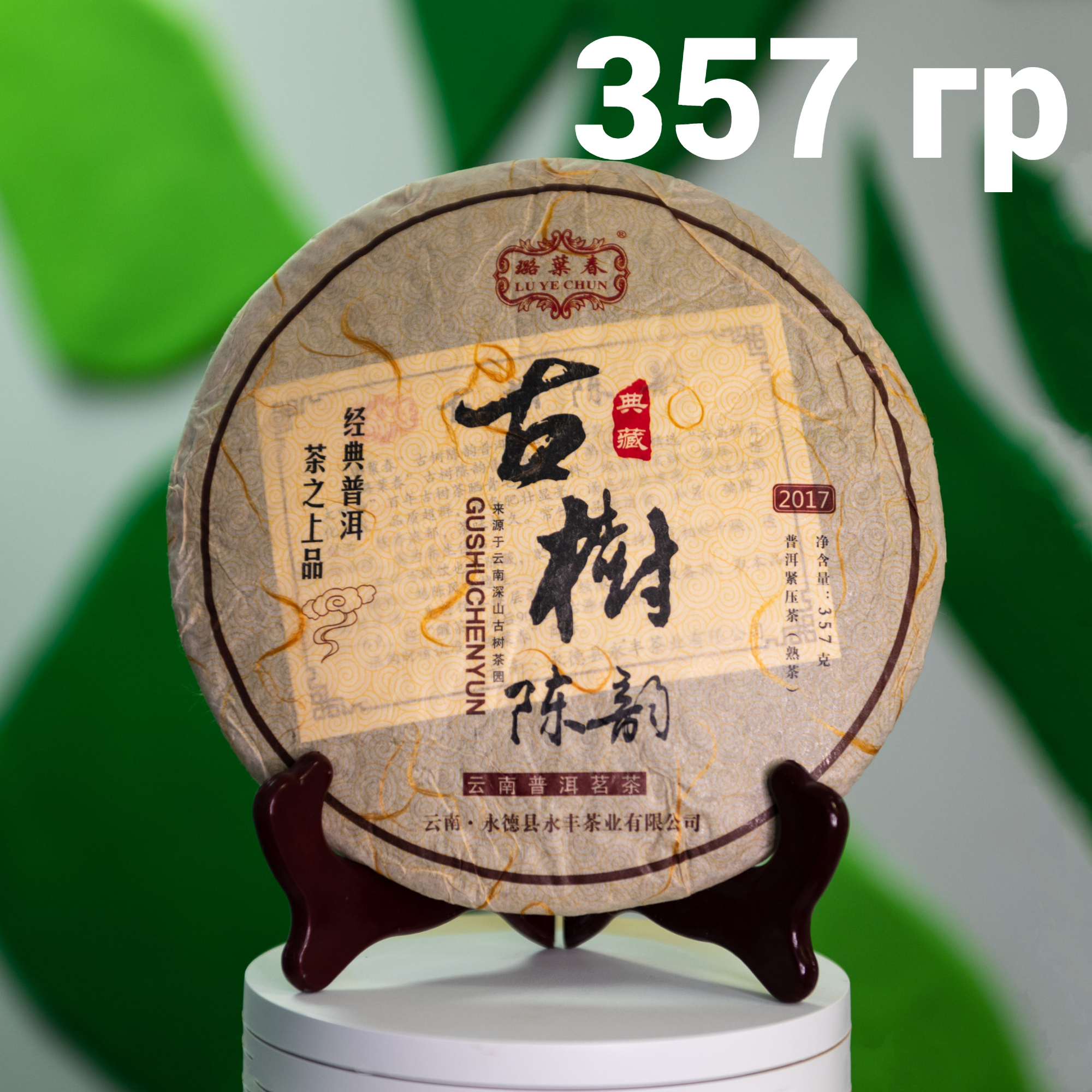 Чай ЧайЦи китайский Пуэр Шу Столетние чайные деревья листовой прессованный блин, 357 г