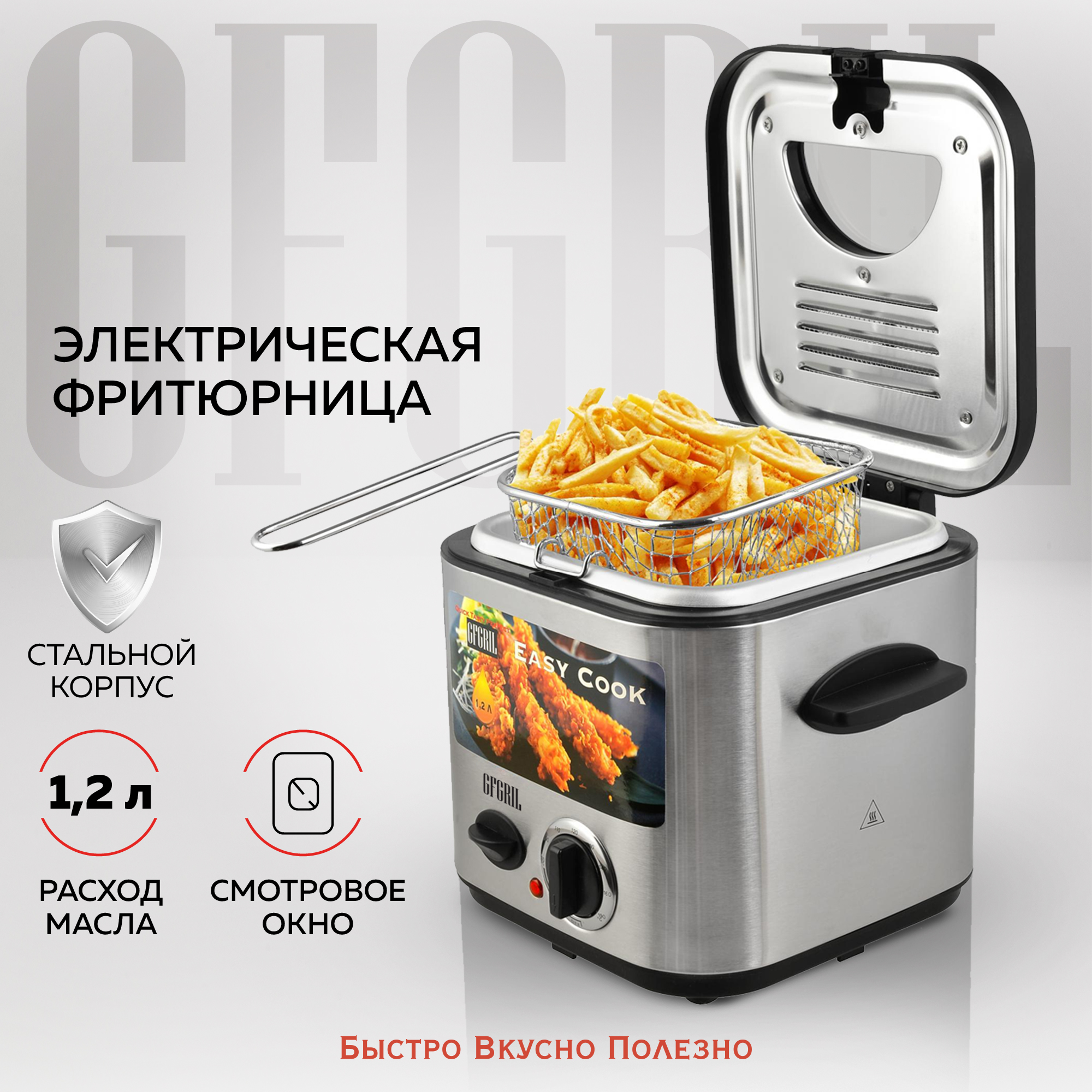 

Фритюрница GFGRIL GFF-025 серебристый, черный, GFF-025