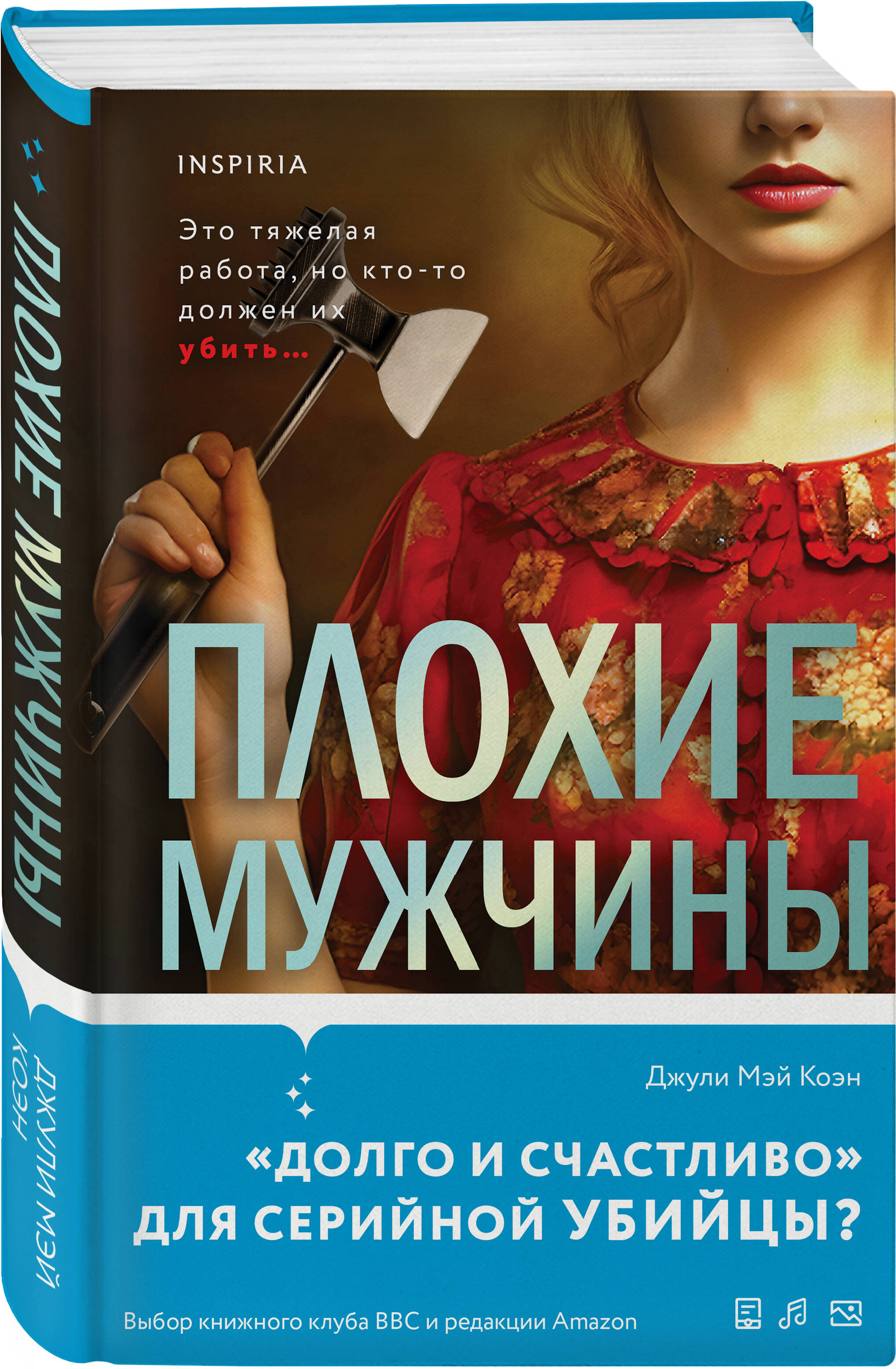 

Плохие мужчины