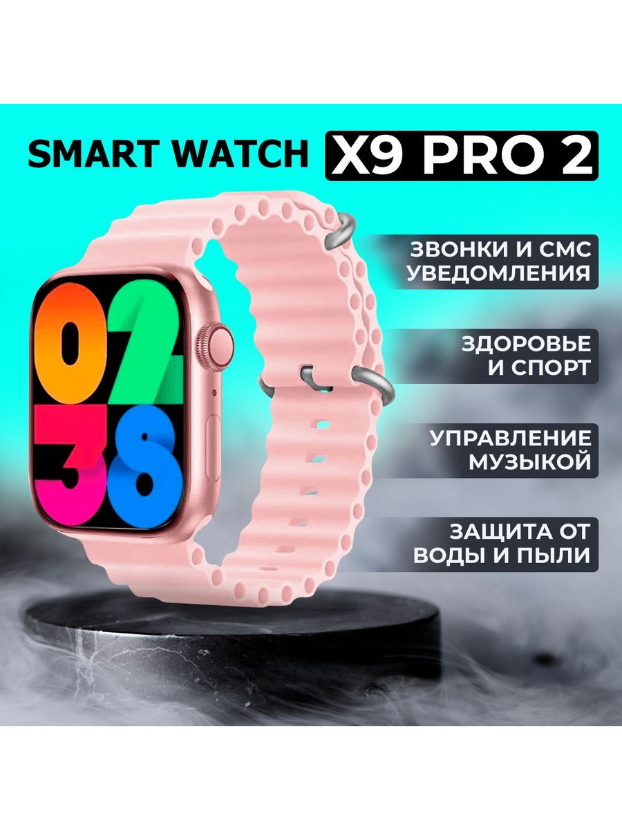 Смарт-часы Smart Watch X9 Pro 2 розовый 600016183793