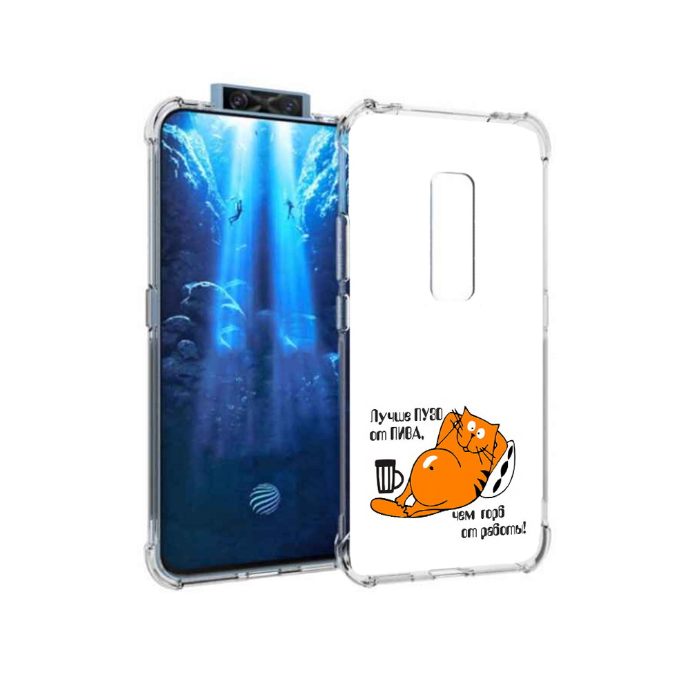 

Чехол MyPads Tocco для Vivo V17 Pro лучше пузо (PT226965.387.449), Прозрачный, Tocco