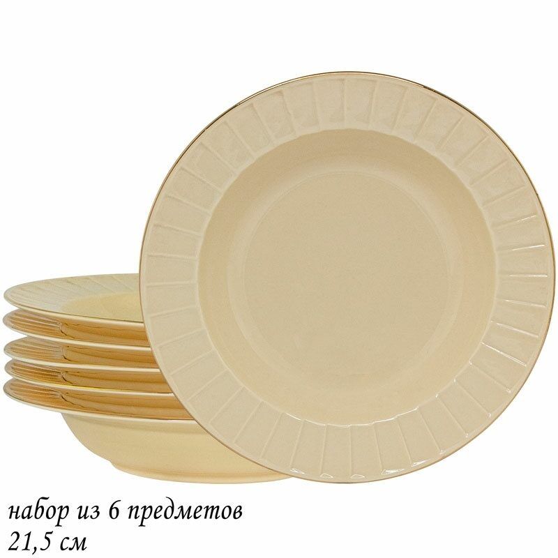 

Тарелка Lenardi глубокая 6 штук Marzipan 21.5см, фарфор