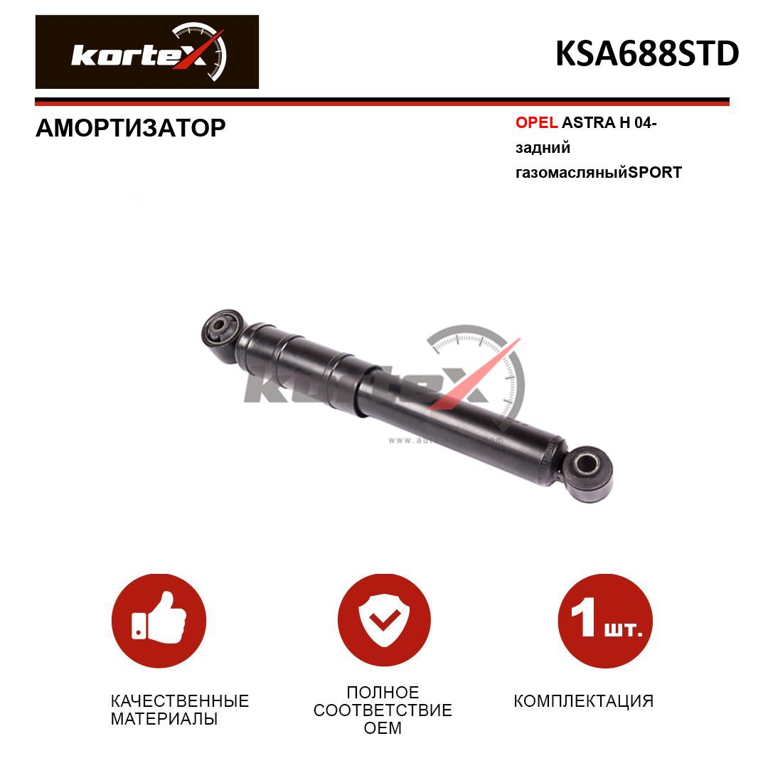 

Амортизатор подвески Kortex для Opel Astra H 04 - задний газовый Sport