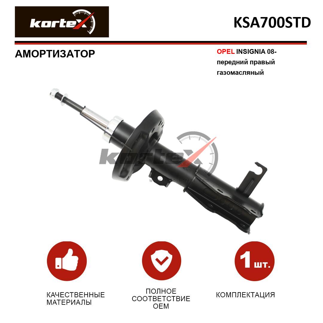 

Амортизатор подвески Kortex для Opel Insignia 08 - передний правый газовый