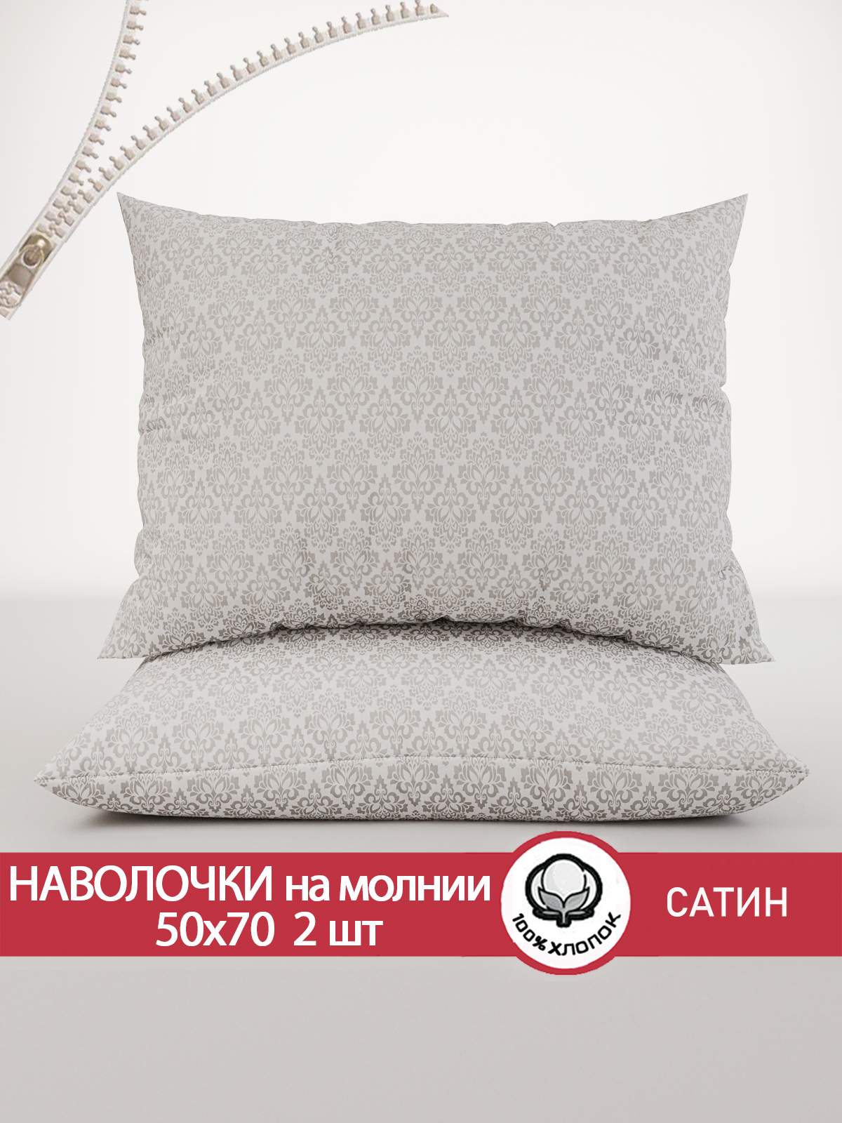 

Наволочка 2шт Сказка Сатин "Classic" 50х70 см, Разноцветный