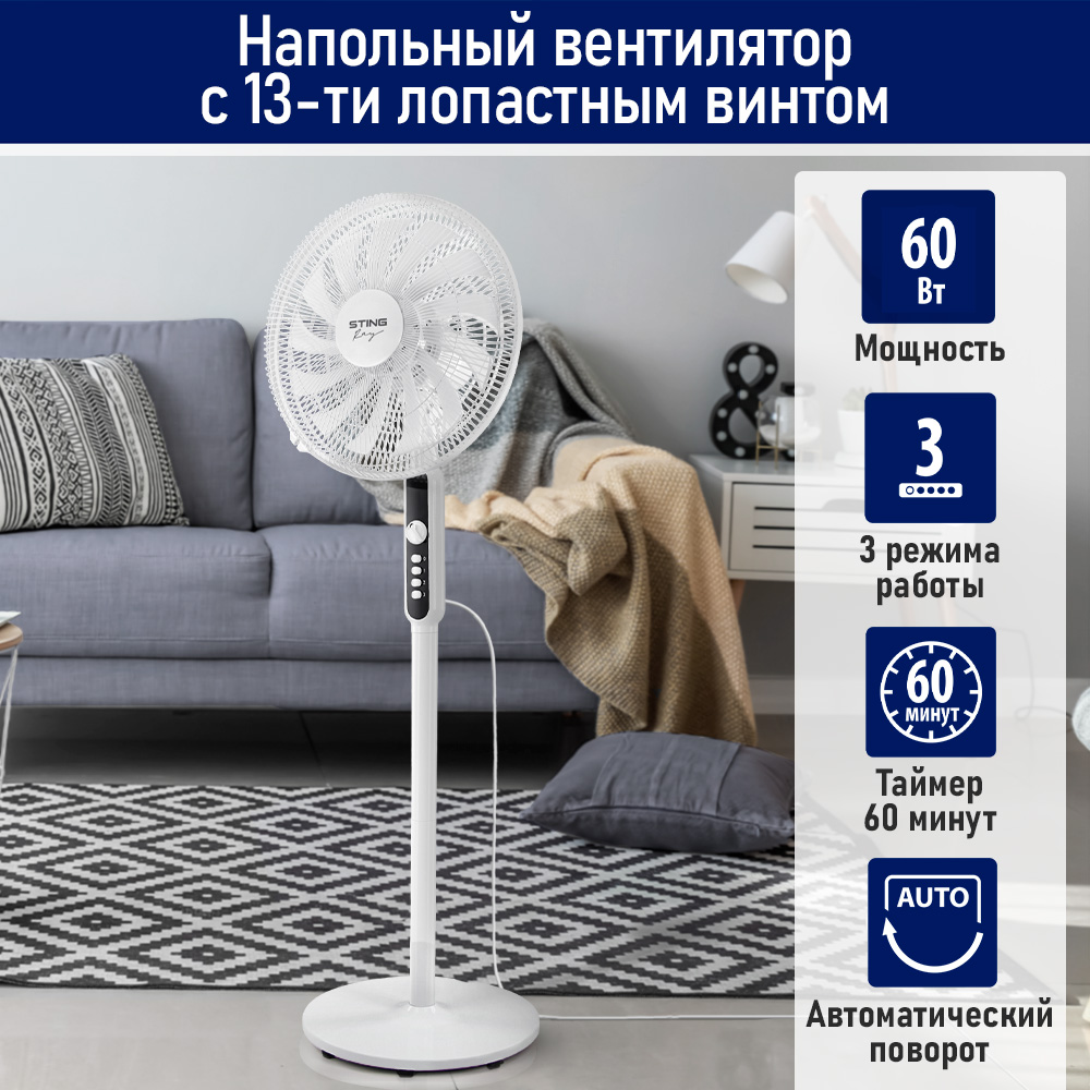 

Вентилятор напольный StingRay ST-FN4135A белый, ST-FN4135A