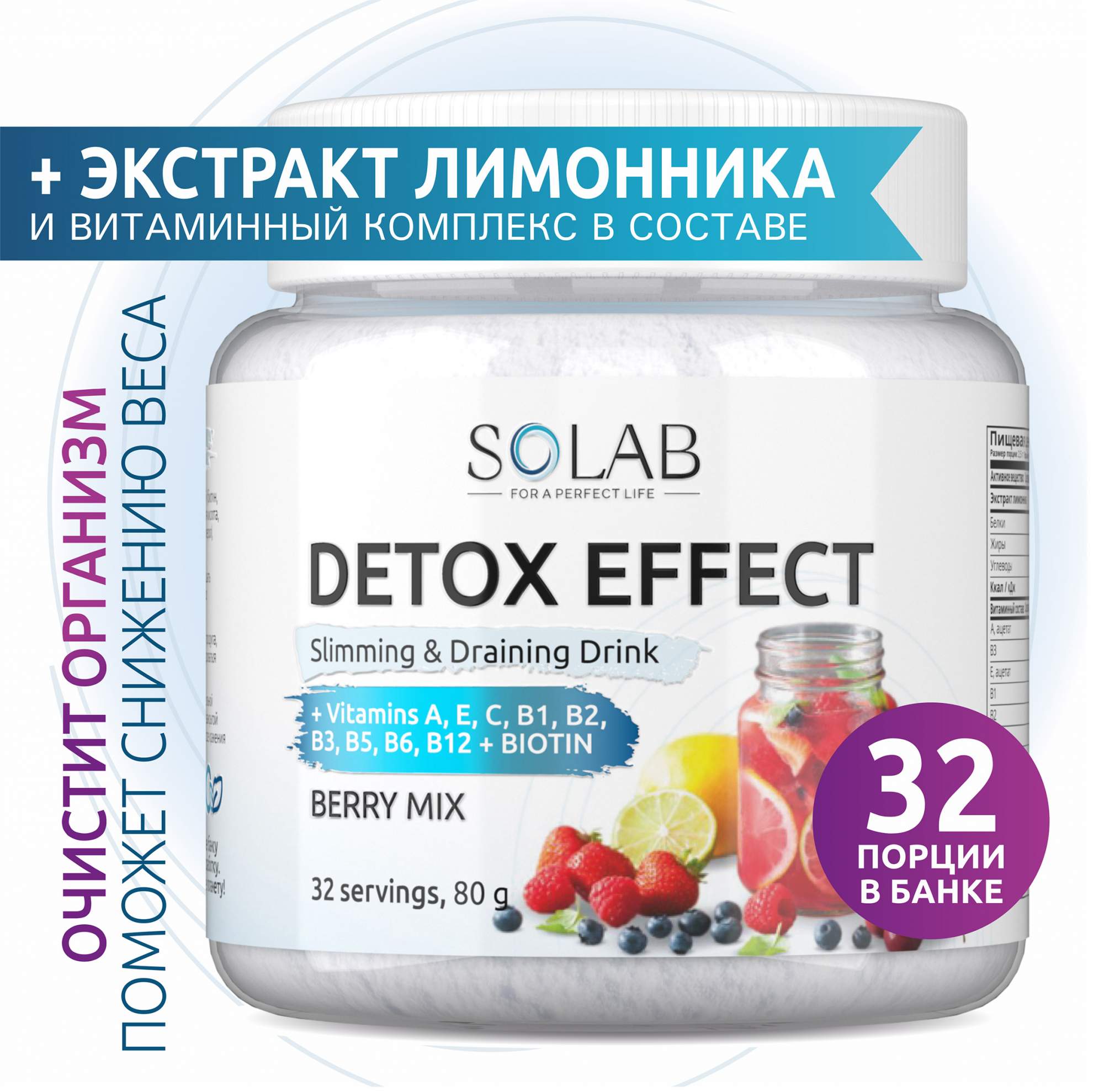 

Фитококтейль SOLAB Detox с экстрактом лимонника, вкус ягодный микс, 32 порции, DETOX лимонник