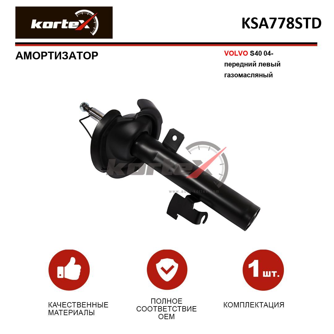 

Амортизатор подвески Kortex для Volvo S40 04 - передний левый газовый