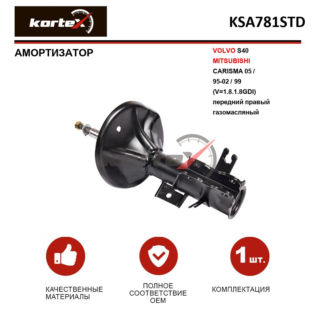 

Амортизатор подвески Kortex для Volvo S40 Mitsubishi Carisma 05 95 - 02 99 V - 1.8.1.8GDI