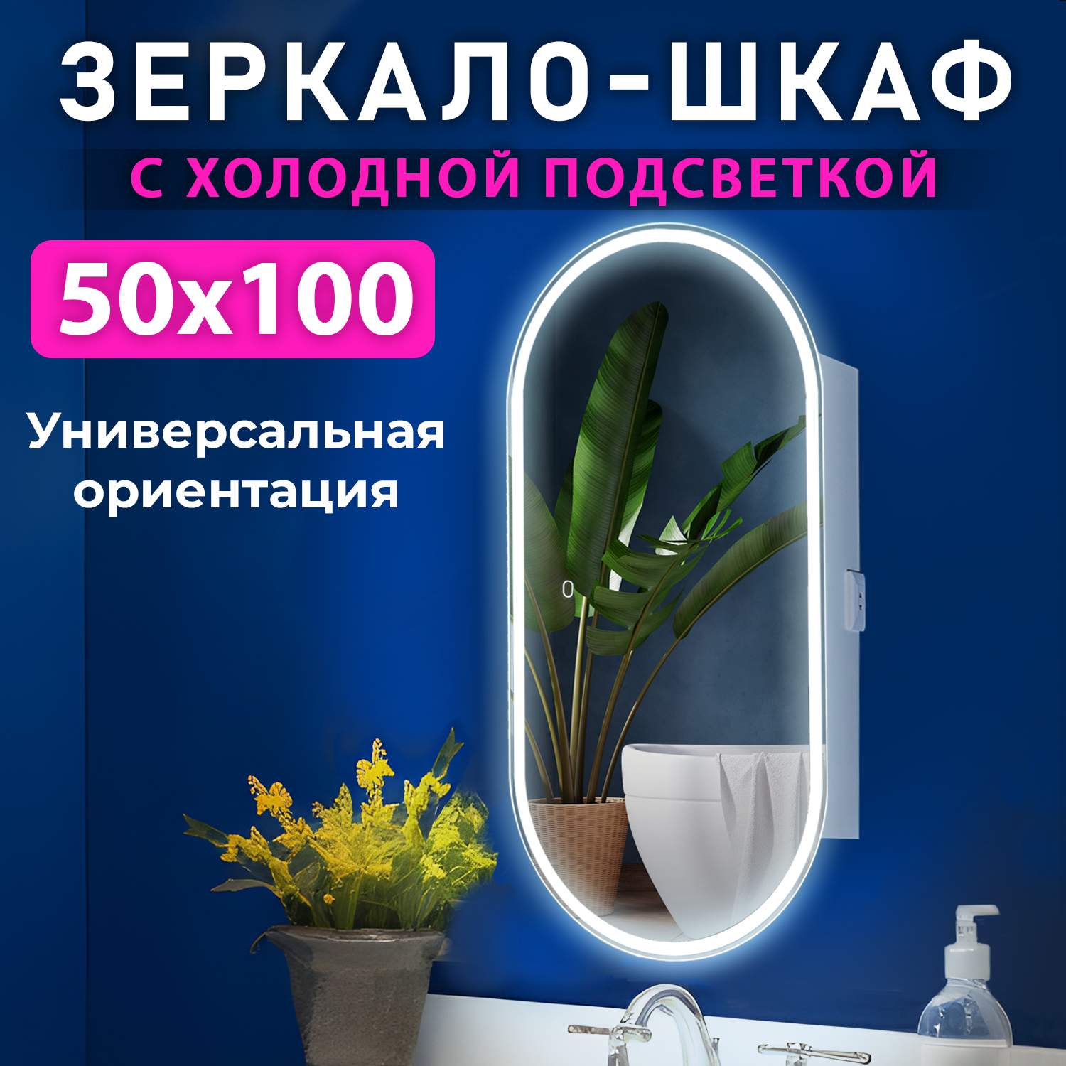 Шкаф в ванную с зеркалом Silver Mirrors Savage White 50x100 см, 6000К, белый