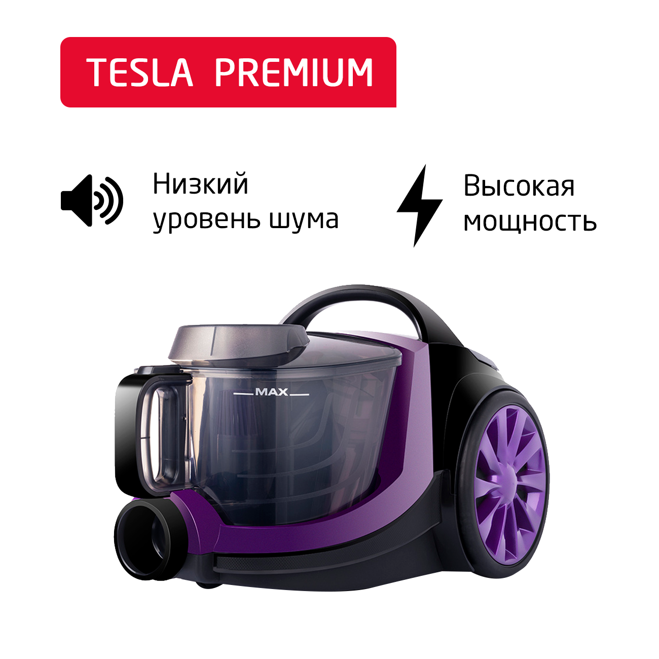 Пылесос ARNICA Tesla Premium фиолетовый пылесос arnica tria pro фиолетовый