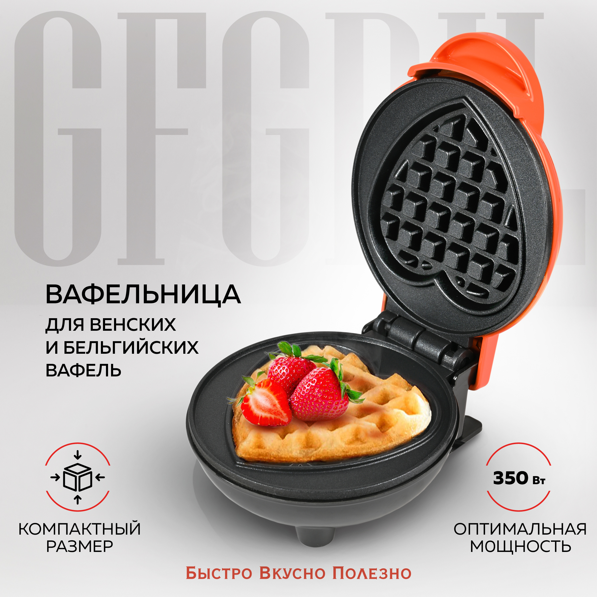 Электровафельница GFGRIL GFW-024