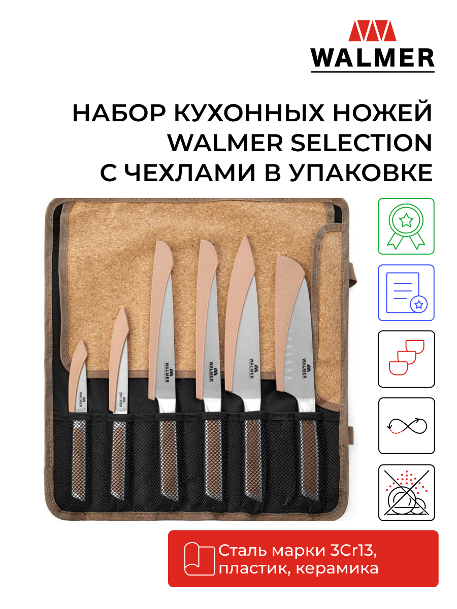 Walmer 7-Piece Knife Set with Sheaths, Model W21152409