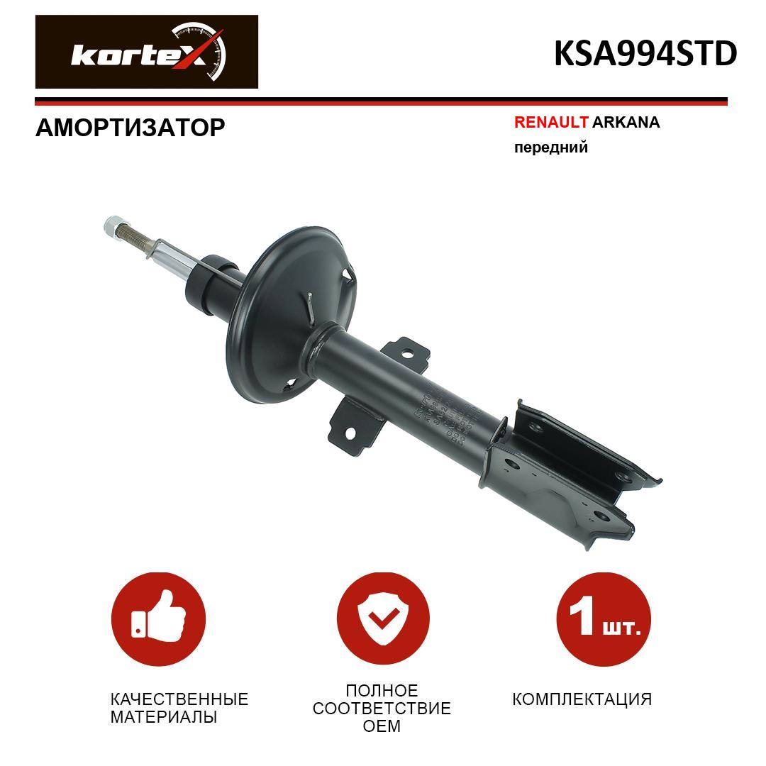 

Амортизатор подвески Kortex для Renault Arkana передний