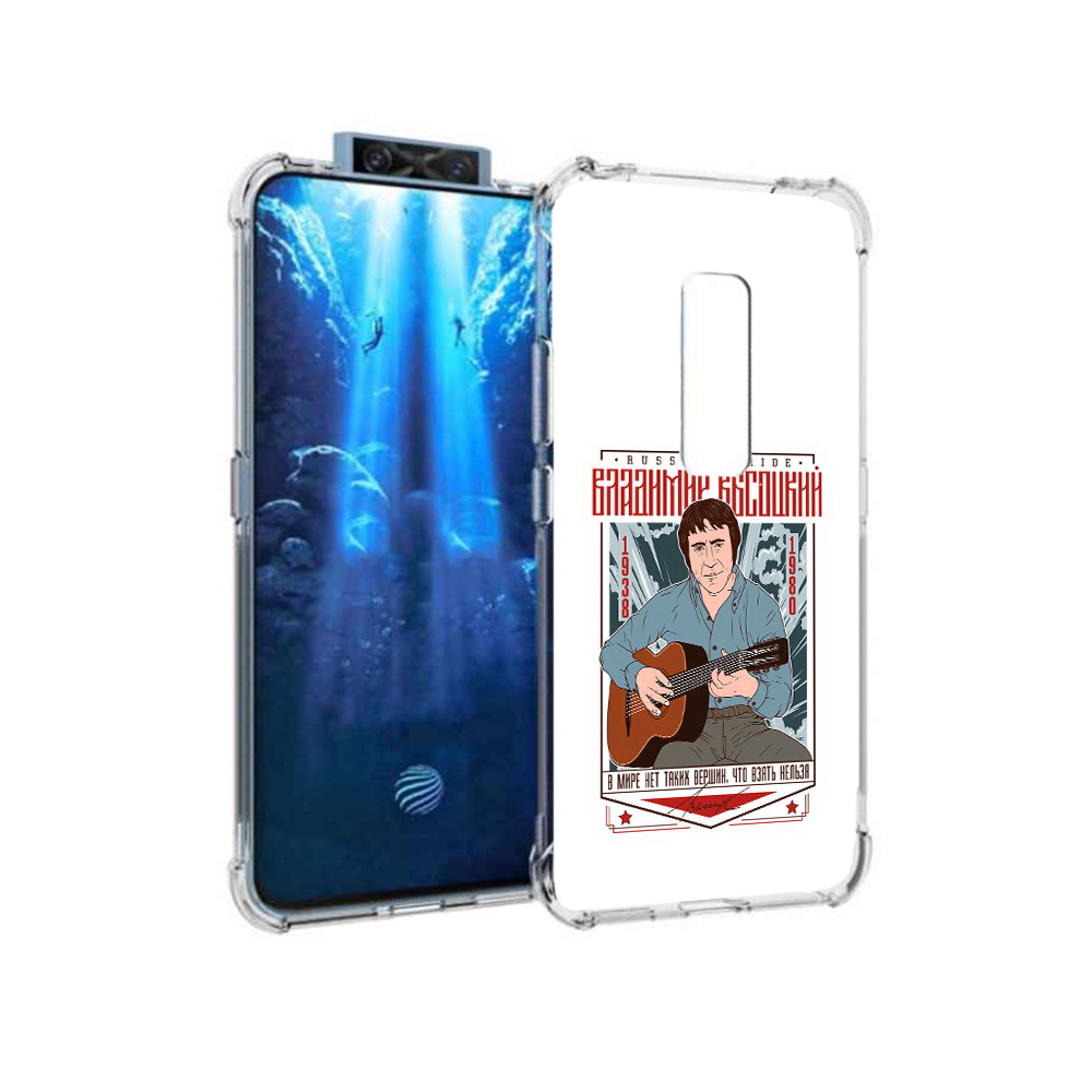 

Чехол MyPads Tocco для Vivo V17 Pro Владимир Высоцкий (PT226965.387.46), Прозрачный, Tocco